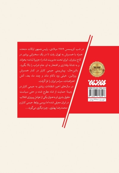 کریسمس در نیاوران